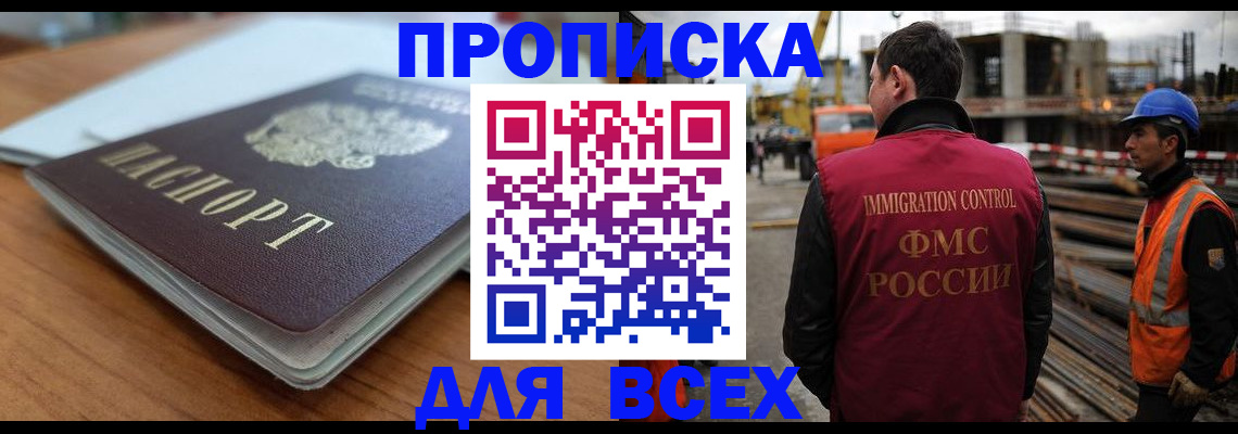 прописка ребенка в Светлогорске